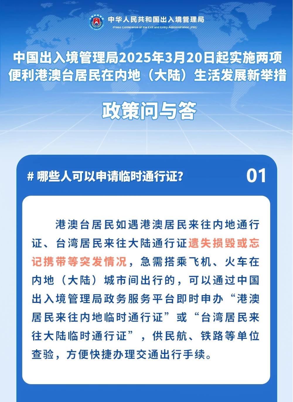 便利港澳台居民在内地（大陆）生活发展新举措